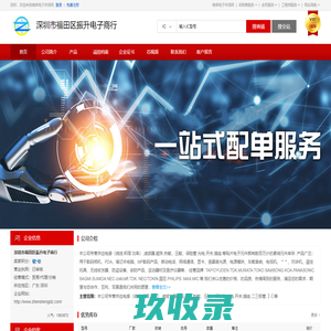深圳市福田区振升电子商行(zhenhua_8.dzsc.com)_网站首页