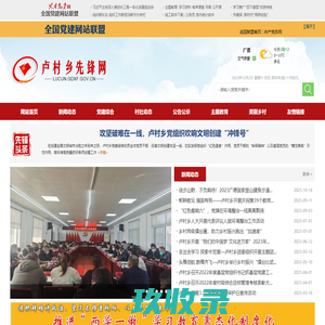 卢村乡