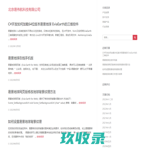 北京易伟航科技有限公司 – 易景产品