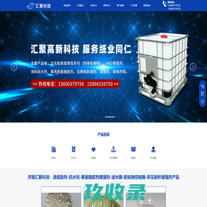 济南汇聚科技有限公司