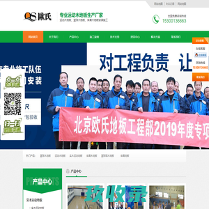 运动木地板价格,体育木地板,篮球场地板厂家-欧氏地板