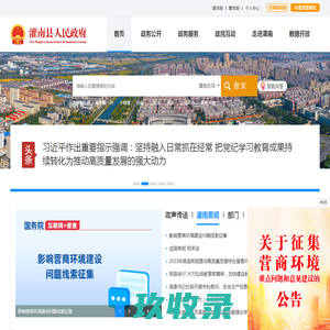 灌南县人民政府