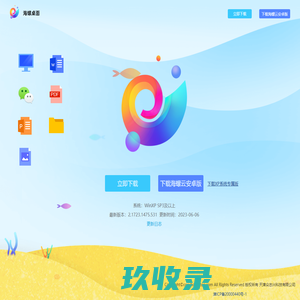 海螺桌面