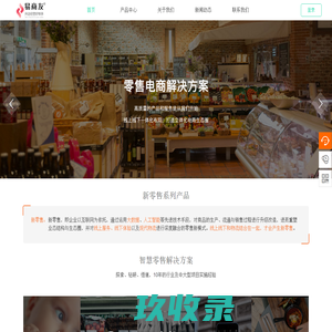 易商友—智慧零售系统