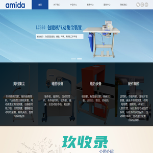 阿米达-中山市阿米达机电设备有限公司