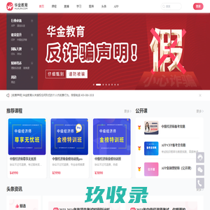 【华金教育】专注金融资质证书培训_让金融考试更简单