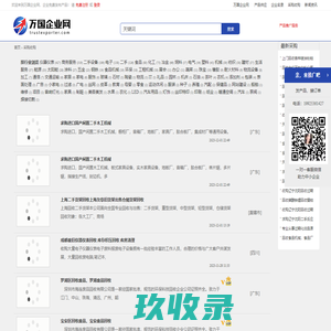 采购收购 - 万国企业网