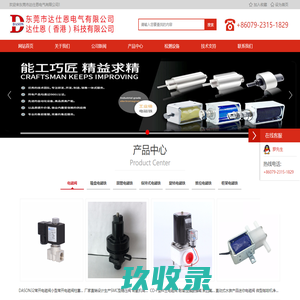 电磁铁__推拉电磁铁_旋转电磁铁_电磁铁定制_吸盘电磁铁_电磁铁厂家_圆管电磁铁_保持式电磁铁【达仕恩官网】