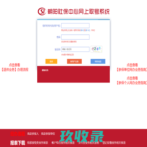 朝阳社保取号系统