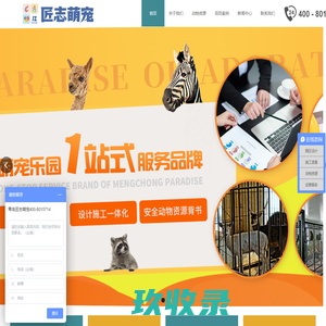 萌宠乐园|萌宠乐园设计|萌宠乐园加盟|青岛匠志景观有限公司_萌宠乐园