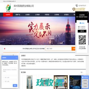 企业首页-郑州百源堂药业有限公司