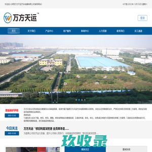 陕西万方天运汽车电器有限公司