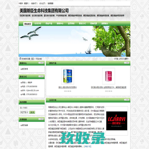 美国朗臣生命科技集团有限公司