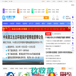 在西宁网 - 为西宁人提供优质的生活信息服务