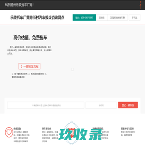 乐陵拆车厂黄南街村汽车报废咨询网点 - 德州一键汽车报废车残值补贴乐陵黄南街村拆车厂免费拖车电话