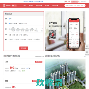 海口房产信息网—大数据海口住房吸引力、租房购房