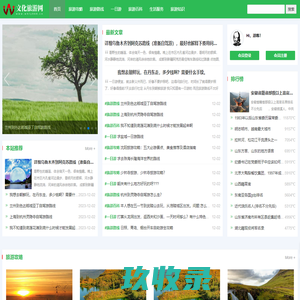 文化旅游网