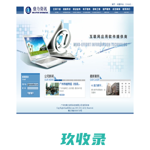 
	广州市鼎力资讯科技有限公司
