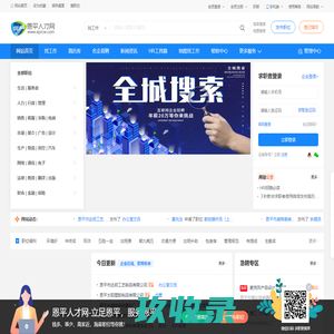 恩平人才网 - 恩平论坛旗下招聘应聘专业人才网站