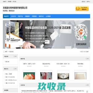 无锡富仕特种玻璃纤维有限公司