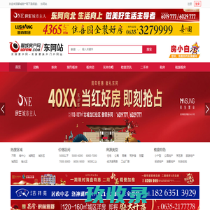 东阿房产网-东阿新房二手房-东阿房产信息门户