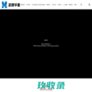 圣德华星化工-辽宁圣德华星化工有限公司