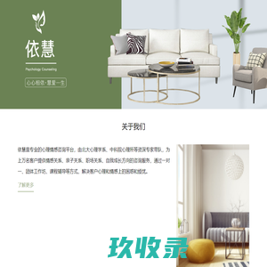 依慧心理情感咨询