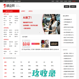 【宜春顺企网】-宜春厂家免费发布供求信息-宜春企业网