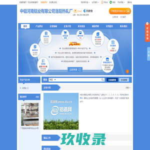 【中铝河南铝业有限公司洛阳热轧厂】-热轧坯料_铝板_铝带