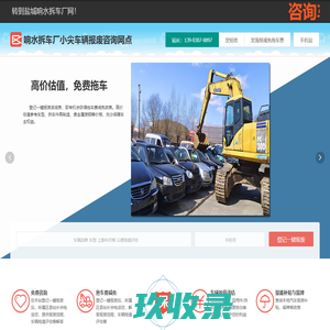 响水拆车厂小尖车辆报废咨询网点 - 盐城一键汽车报废车辆残值评估保留车牌响水小尖拆车厂免费拖车电话