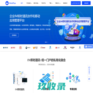 即时通讯_企业即时通讯应用管理平台_WorkPlus企业即时通讯