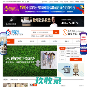 聚星榜家居云招商-中国家具建材行业招商加盟门户网站