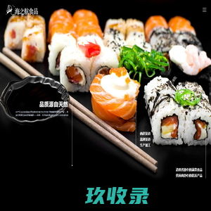 青岛海之航食品有限公司 [官网]