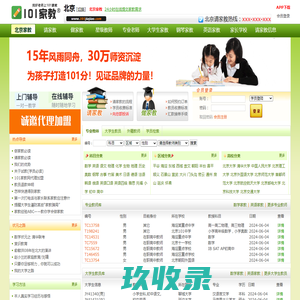 哈尔滨家教网_哈尔滨家教一对一辅导【101家教】家教网加盟代理创业