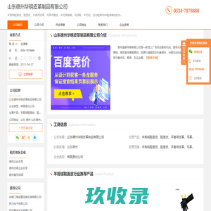 羊剪绒鞋面皮_鞋里皮_手套用皮革_毛革衣服-山东德州华明皮革制品有限公司