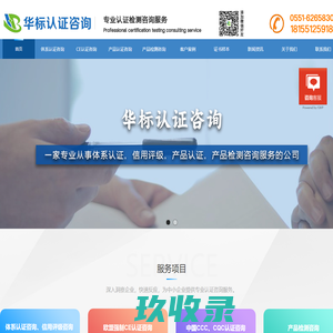 ISO认证公司-CE认证公司-ISO认证办理-CE认证办理-ISO9001认证-ISO27001认证-安徽合肥华标质量认证咨询公司