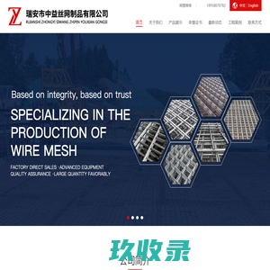 瑞安市中益丝网制品有限公司【官网】