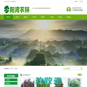 耒阳市阳湾农林开发有限公司-耒阳市阳湾农林
