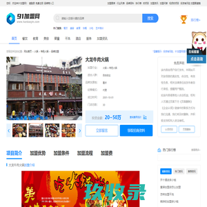 大龙牛肉火锅加盟 费用多少 条件-91加盟网