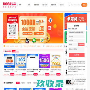 流量卡商城_5G纯流量无限速大流量卡_移动联通电信流量卡办理【流量卡商城】
