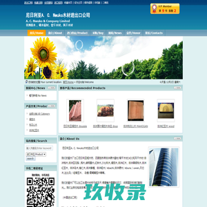 尼日利亚A. C. Nwuko木材进出口公司