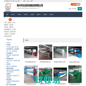 禹州市压滤机械制造有限公司 - 化工设备网商铺