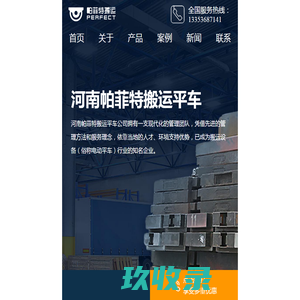 河南帕菲特搬运平车_无轨平车_电动平板车生产厂家 - 帕菲特搬运设备