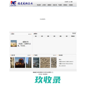 福建省厦门威钢发展有限公司
