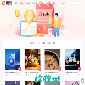 挑挑礼 - 节日礼物生日礼物和结婚礼物等创意礼物送礼指南
