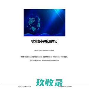德常青数据中台