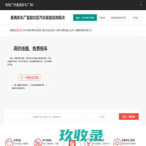 番禺拆车厂富庭社区汽车报废咨询网点 - 广州一键汽车报废车残值补贴番禺富庭社区拆车厂免费拖车电话