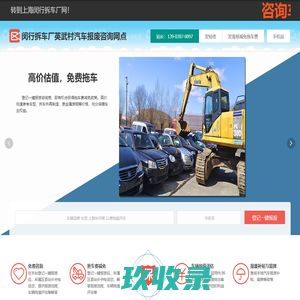 闵行拆车厂英武村汽车报废咨询网点 - 上海一键汽车报废车残值补贴闵行英武村拆车厂免费拖车电话