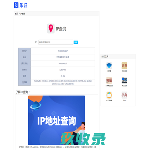 IP查询 - ip地址查询