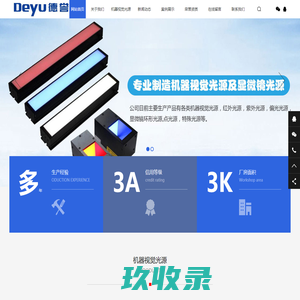 机器视觉光源-环形光源/显微镜光源【深圳德誉】视觉检测光源厂家
